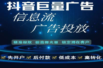 抖音信息流广告：效果分析及优化